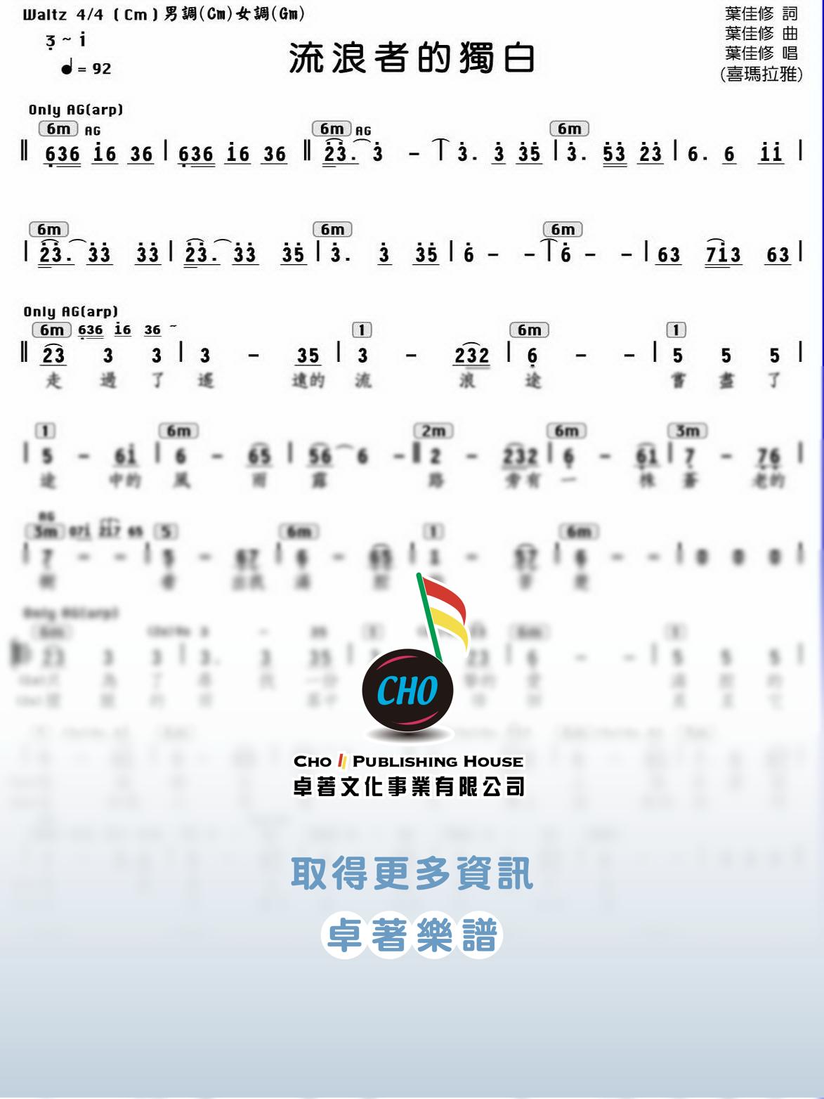 流浪者的獨白